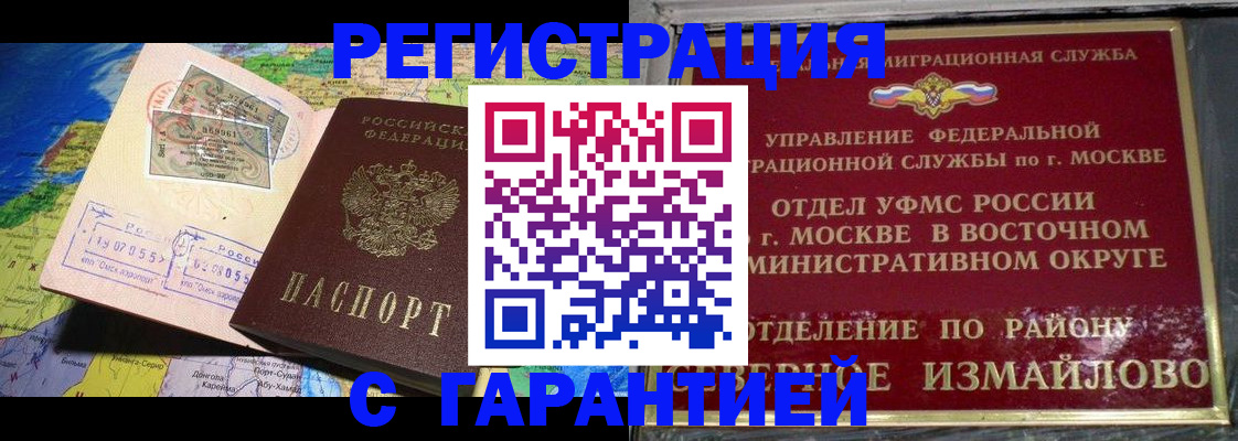 прописка штамп в Бугуруслане