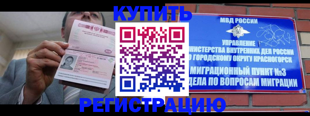 прописка в Бугуруслане