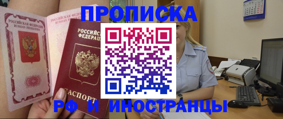 прописка для работы в Бугуруслане