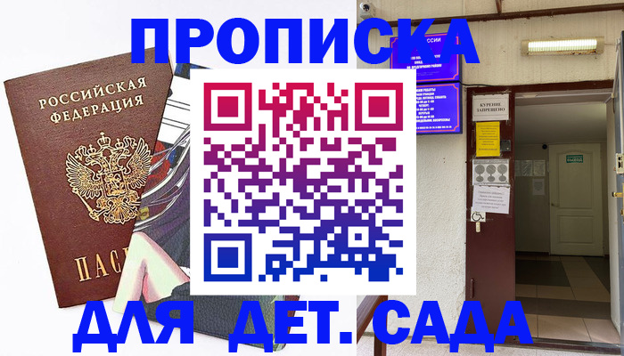 регистрация для дет. сада в Бугуруслане