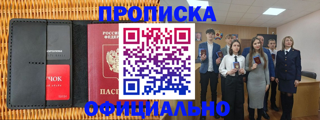 временная прописка в Бугуруслане