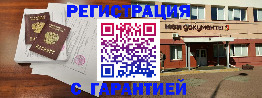 прописка для работы в Бугуруслане